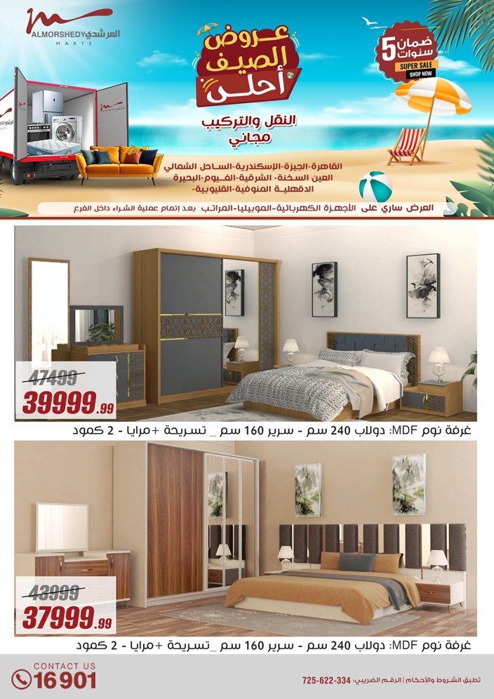 almorshedy offers from 27jun to 4jun 2025 عروض المرشدى من 27 يونيو حتى 4 يونيو 2025 صفحة رقم 152